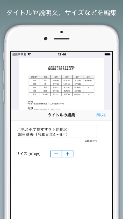 旗当番表メーカー