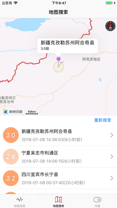 地震预警中心 screenshot 3