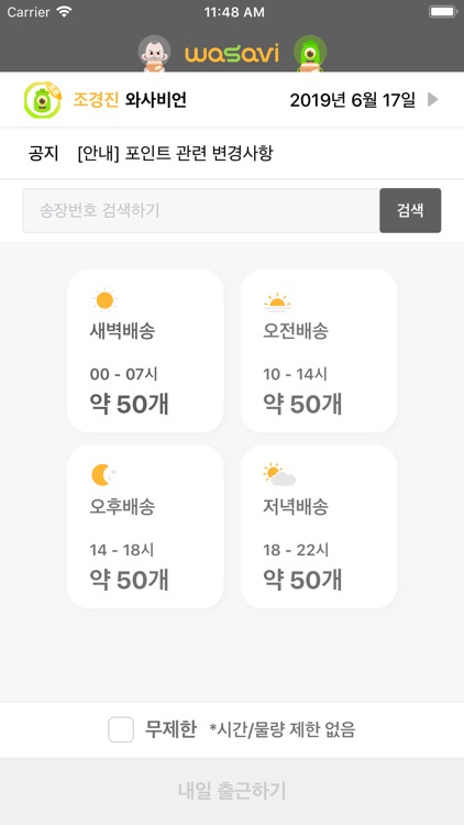 와사비 프로