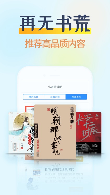 小说阅读吧-海量小说和正版书籍在线阅读器