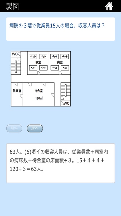 消防設備士 5類 screenshot-3