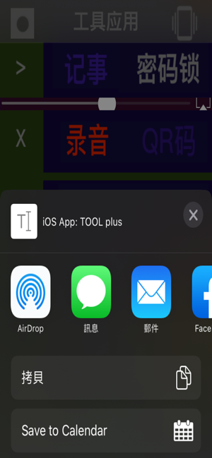 TOOL plus 工具 ( 简体中文版 )(圖3)-速報App