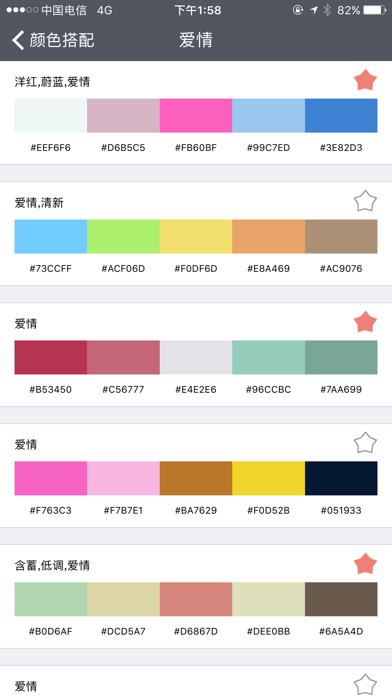 颜色手册-色彩搭配参考 screenshot 3