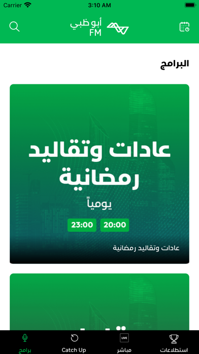 Abu Dhabi FM - إذاعة أبوظبي screenshot 3