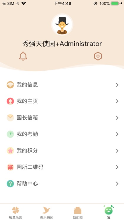 美乐爱企业端 screenshot-5