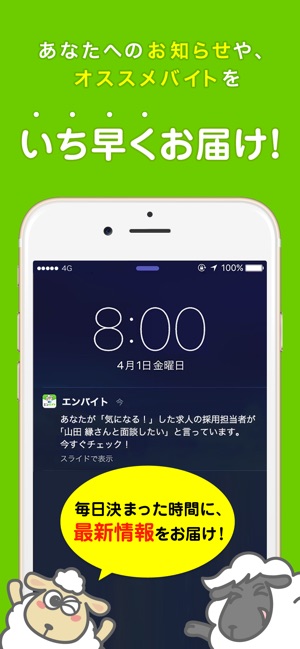 エンバイト バイト アルバイト パートの仕事探し On The App Store