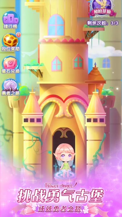 小花仙精灵之翼——美少女换装物语 screenshot-3
