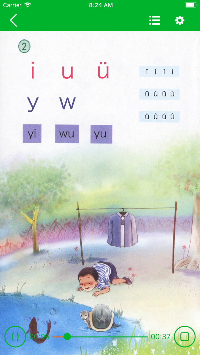 新版语文一年级上册点读书