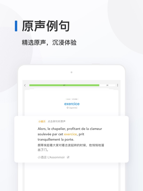 法语背单词 - 法语单词记忆工具 法语背单词 - 法语单词记忆工具