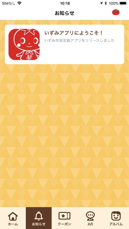 いずみ生協