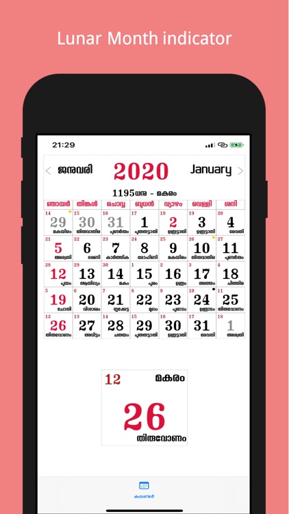 Malayalam Calendar:2020