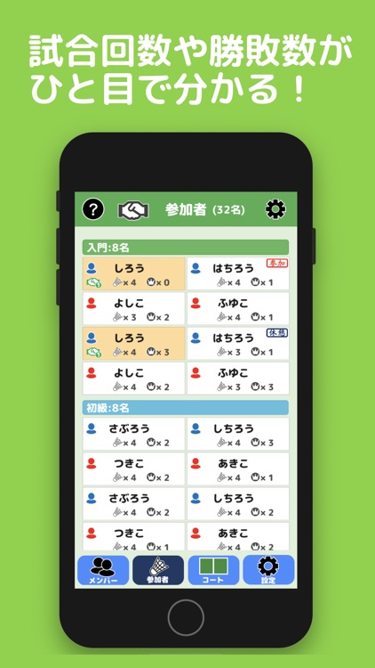 簡単操作！競技ペア決めコート振り分けアプリ（広告版）