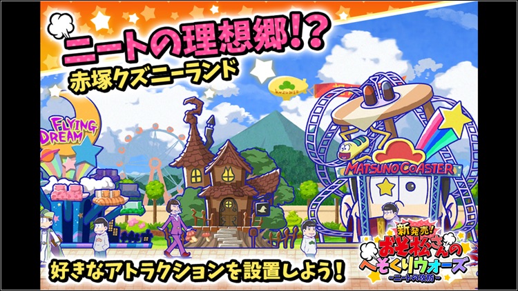 新発売 おそ松さんのへそくりウォーズ 〜ニートの攻防〜
