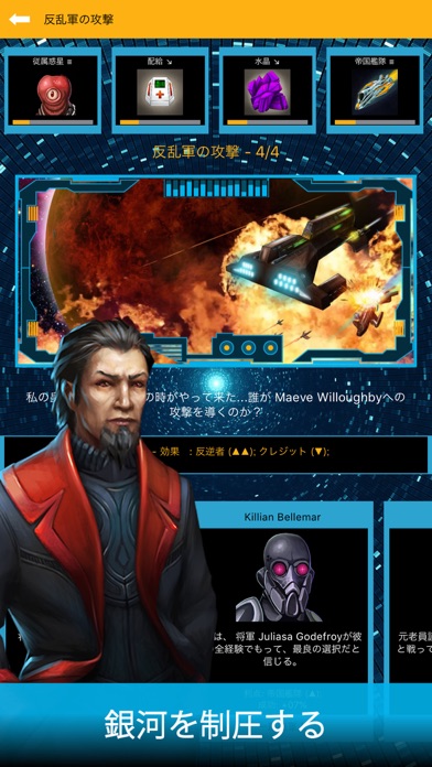 最新スマホゲームの宇宙の皇帝: GalacticEmperorが配信開始！