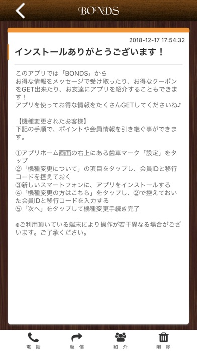 BONDS　東大阪市のマンツーマンサロン　ボンズ 公式アプリ screenshot 2