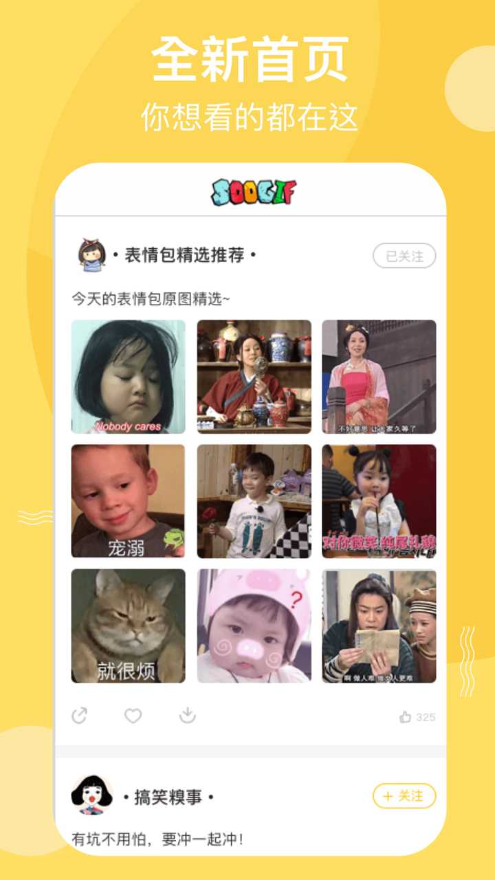 SOOGIF-搞笑内涵表情发源地 screenshot 1