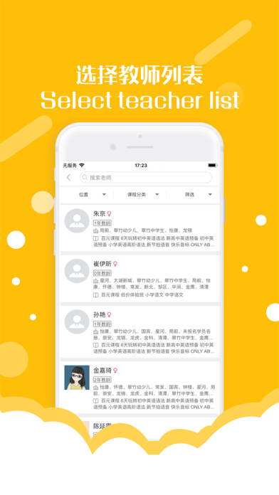 东隅教育 screenshot 4