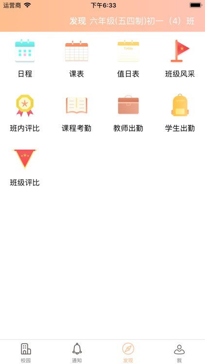 王村中学 screenshot-3