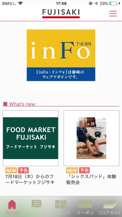 藤崎百貨店公式アプリ「フジサキ＋Ｆ（プラスエフ）」