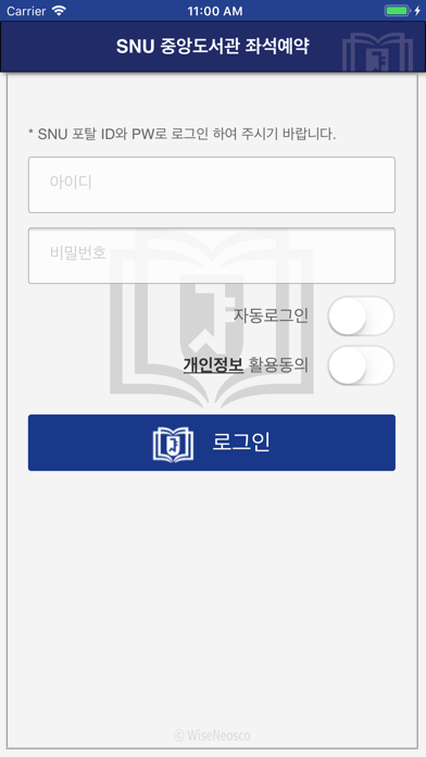 How to cancel & delete SNU 중앙도서관 좌석예약 from iphone & ipad 1