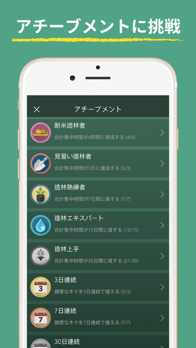 Forest - 集中力を高める screenshot1
