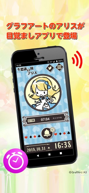 AliceAlarm(圖1)-速報App