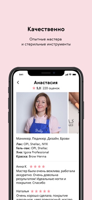 Shelly — маникюр на дом(圖3)-速報App