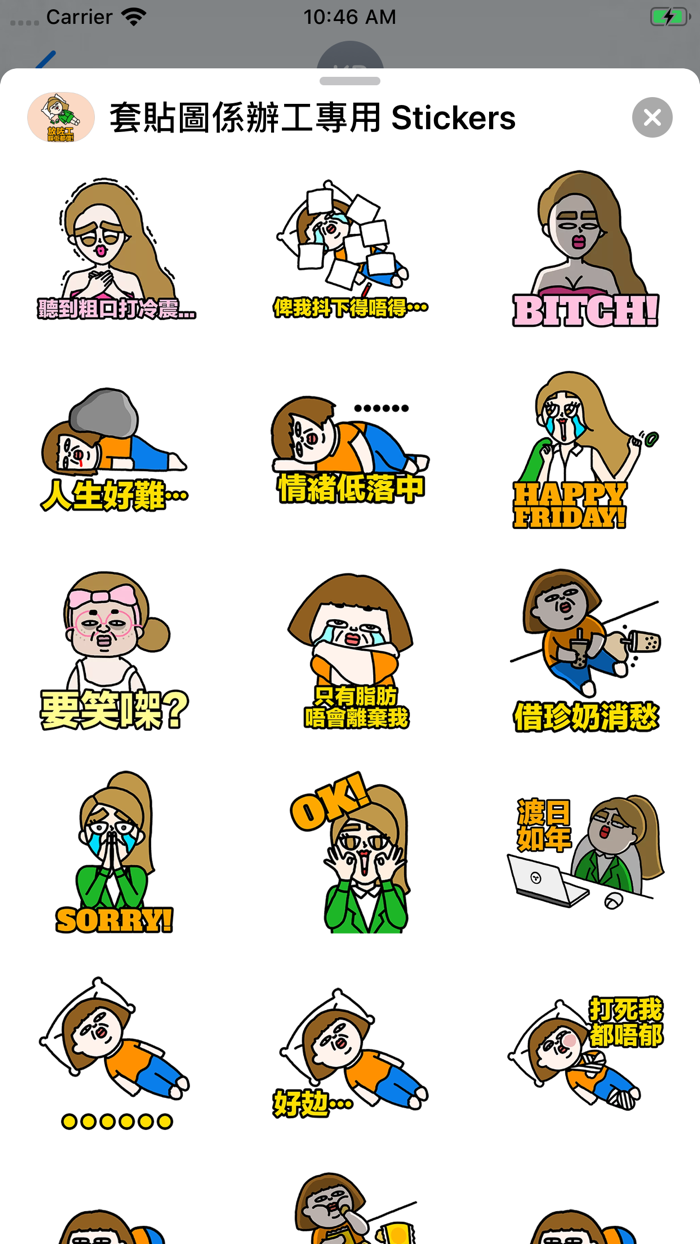 套貼圖係辦工專用 Stickers
