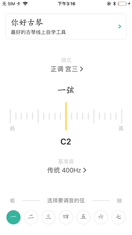 乐圣古琴调音器 - 调音、定弦