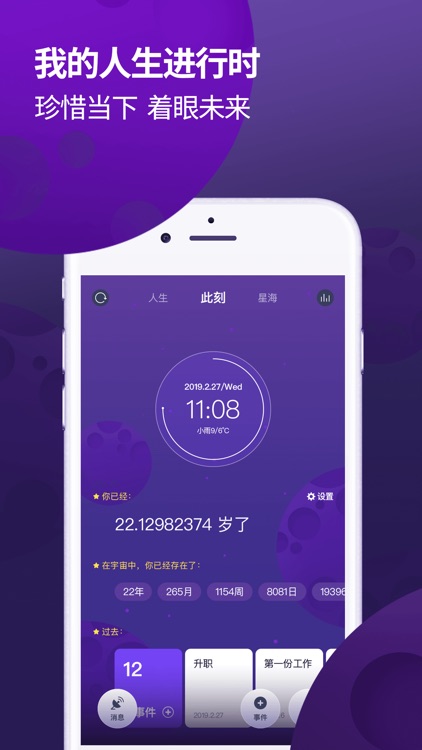 人生--时间的朋友