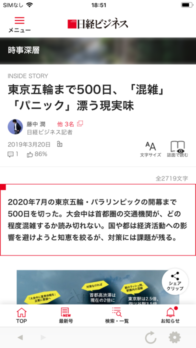 日経ビジネス/経済の「今」を伝える screenshot1