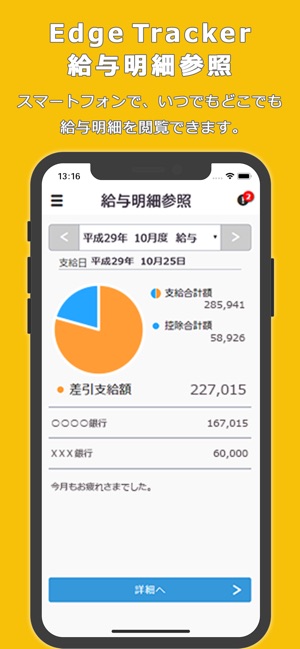 Edge Tracker 給与明細参照 をapp Storeで