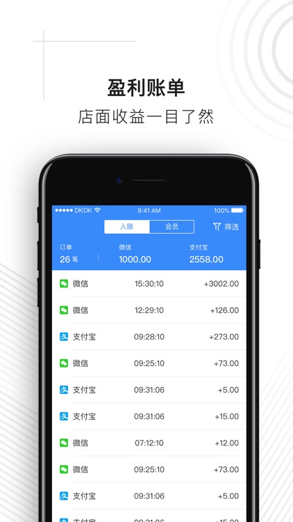 扫吖-商家营销新时代 screenshot-3