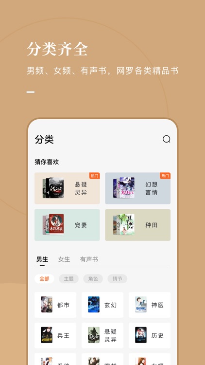 番茄小说 - 热门全本小说电子书阅读器 screenshot-4