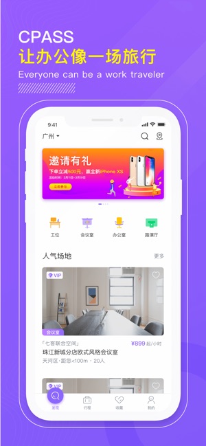 CPASS-联合办公场地预约软件(圖1)-速報App