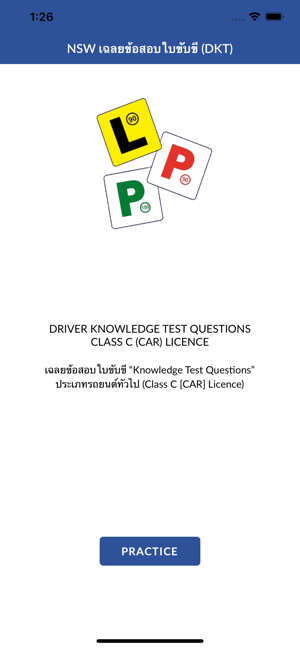 NSW DKT ขับรถเฉลยข้อสอบใบขับขี