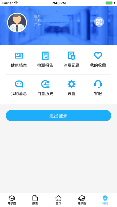 云慧康 screenshot 2