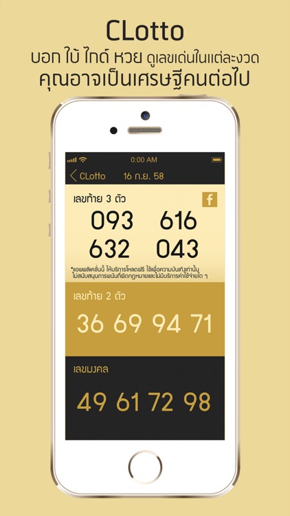 CLotto - บอก ใบ้ ไกด์ ตรวจหวย