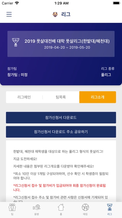 풋살대전 screenshot-4