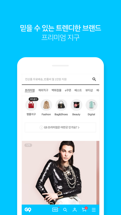 트렌드 라이프 쇼핑 G9のおすすめ画像5