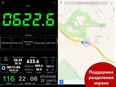 Скриншот из Taximeter. GPS taxi cab meter.