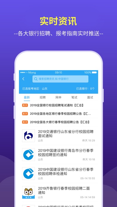 应届生求职银行助手-银行帮 screenshot 3