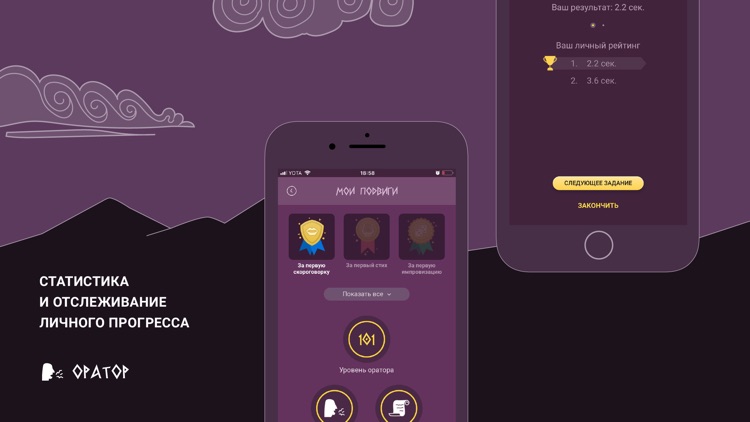 Оратор: развитие речи и памяти screenshot-3