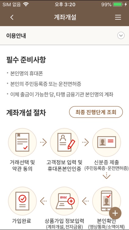 BNK경남은행 모바일금융