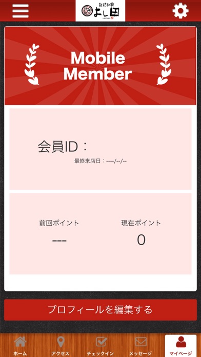 よし田公式アプリ screenshot 3