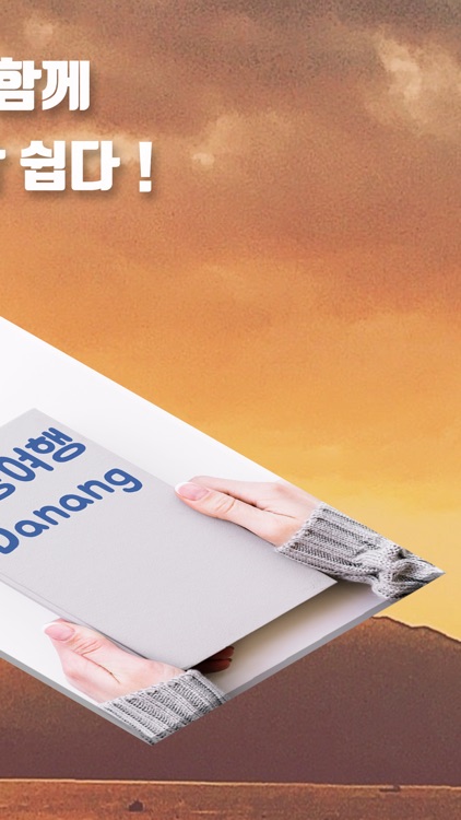 다낭여행 screenshot-3