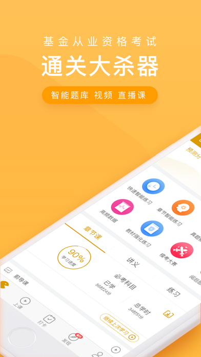 Screenshot #1 pour 金融万题库-基金证券等考证通关大杀器！