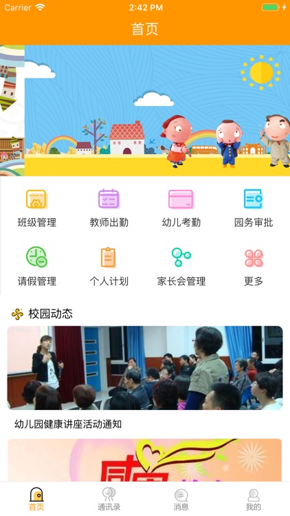 阿波罗智慧幼教