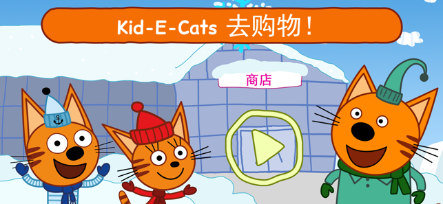 Kid-E-Cats 小猫 超市: 儿童 游戏!