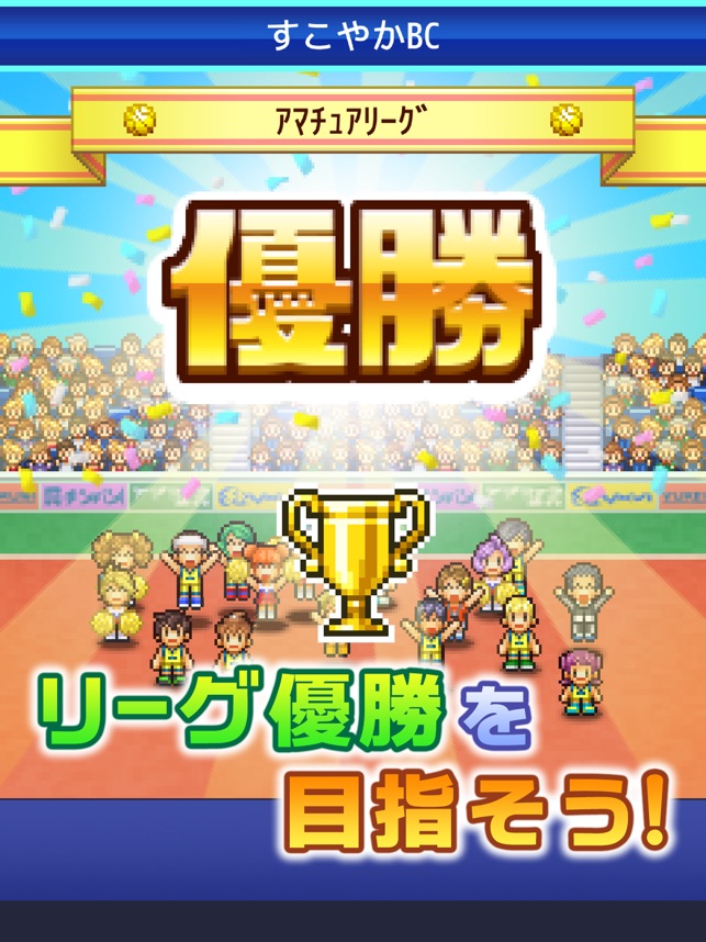 バスケクラブ物語 をapp Storeで バスケクラブ物語 をapp Storeで